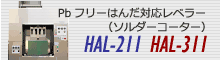 Pbt[͂񂾑Ή\_[R[^[HAL-211EHAL-311